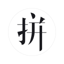 美拼手机版