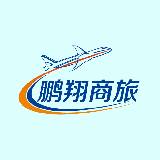 鹏翔商旅app