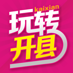 爱上开州app
