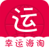 幸运海淘app