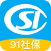 91社保查询app