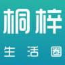 桐梓生活通app
