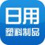 日用塑料制品app