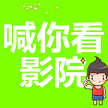 喊你看影院app