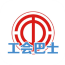 工会巴士app