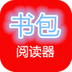 书包阅读器手机版