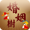 婚姻树app