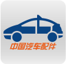 中国汽车配件app