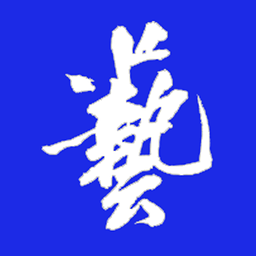 花藤字体生成器