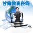 甘肃教育在线app