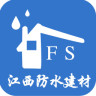 江西防水建材app