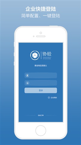 协砼管家app