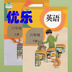 优乐点读机六年级