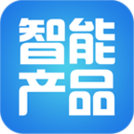 中国智能产品商城app