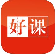 上好课客户端