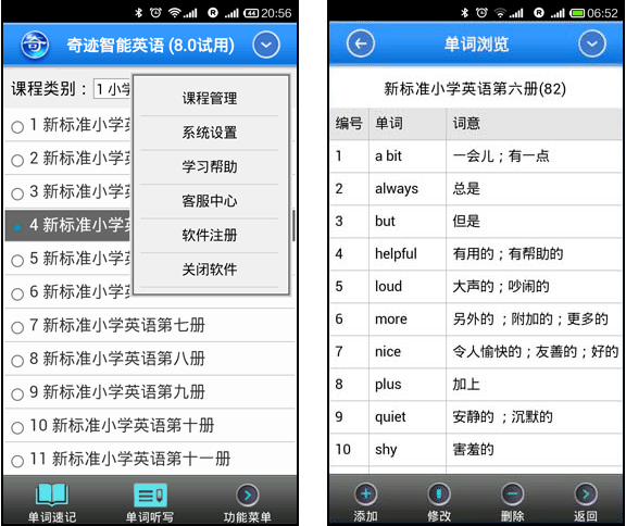 奇迹智能英语APP