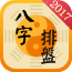 八字算命风水周公解梦ap