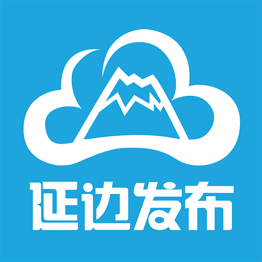 延边发布app