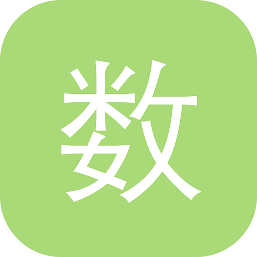 数学助手app