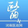 河南医政app