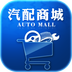 汽配商城app