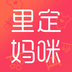 里定妈咪app