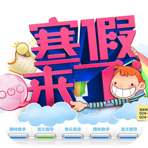 2017寒假作业答案app