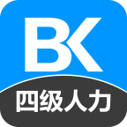 四级人力备考宝典app