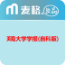 海南大学学报app