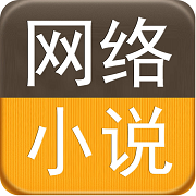 TXT免费全本小说阅读器