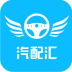 汽配汇app