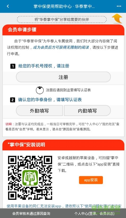 华泰掌中保软件下载