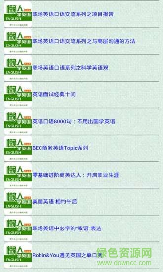 懒人学英语软件