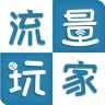 流量玩家客户端
