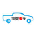 我要看车app