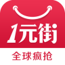 一元街app