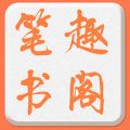 笔趣库手机版