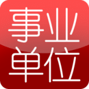 事业单位题库app