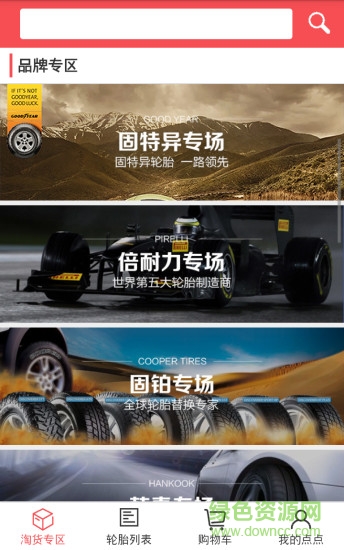 轮胎点点下载