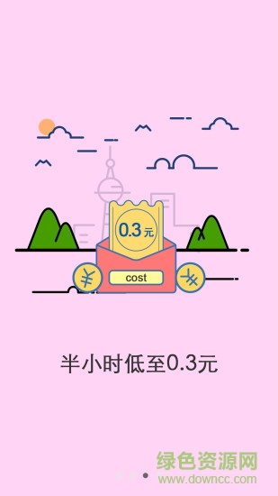 北京小绿车