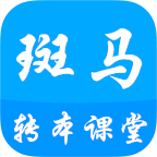斑马在线课堂app