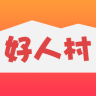 好人村app