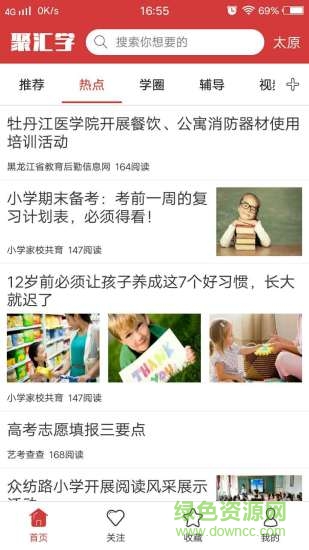 聚汇学app