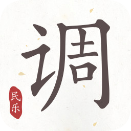 民乐调音器正式版