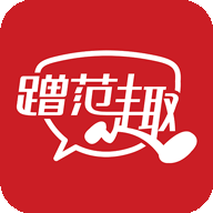 蹭范趣app