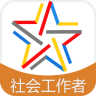 社会工作者题库app