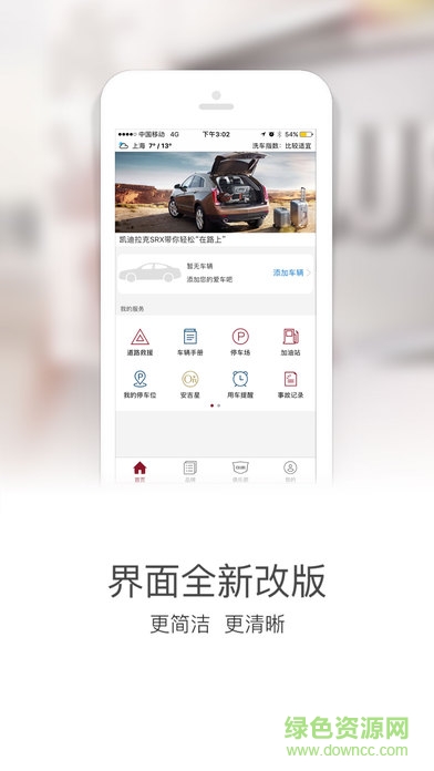 MyCadillac安卓版