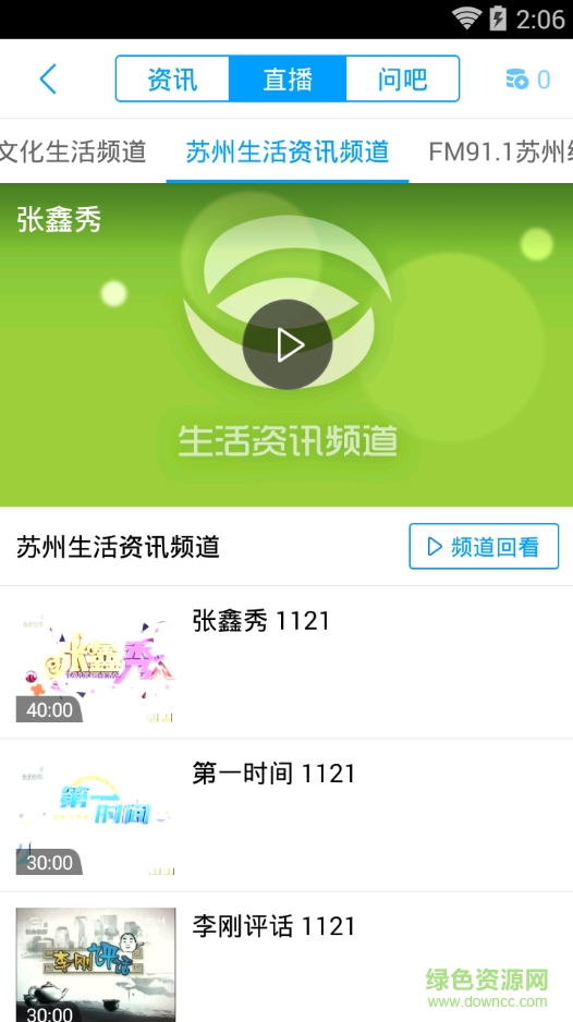 苏州电视台app