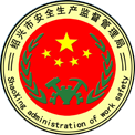 绍兴安监通app