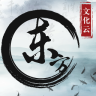 东方文化云app